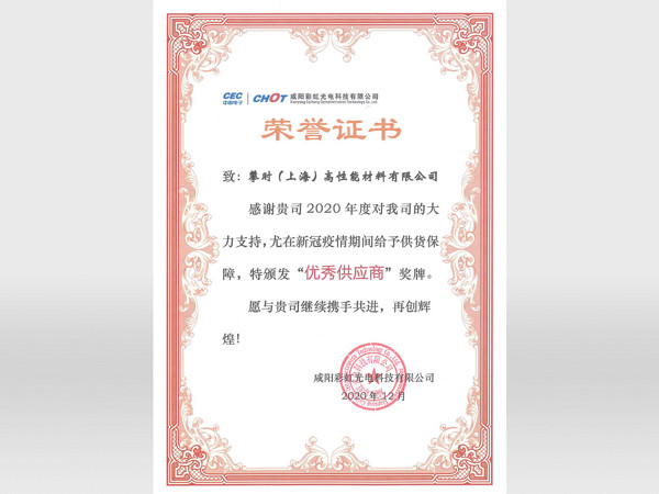 Excellent Supplier Award for Plansee Shanghai Plansee
